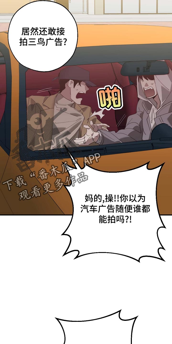 《危险交换》第160章拍广告 第28页
