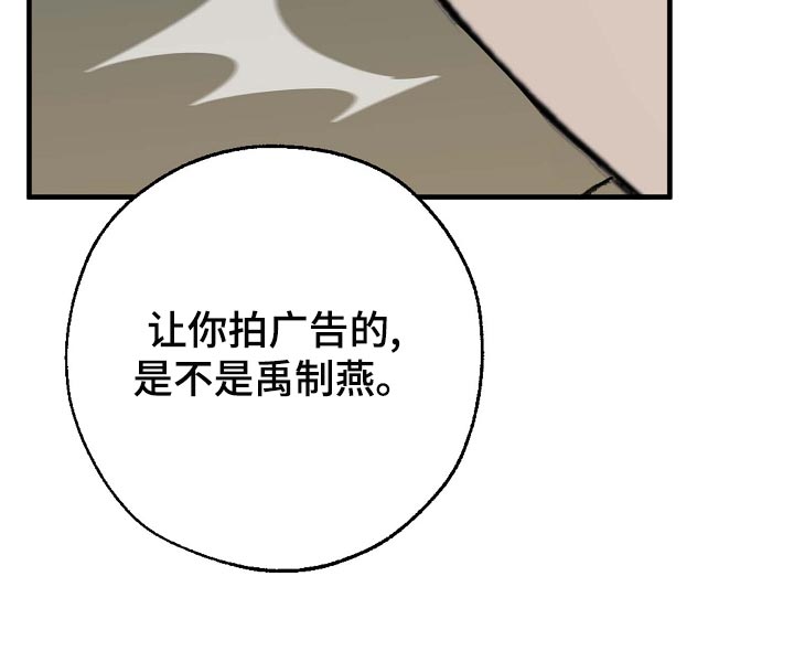 《危险交换》第160章拍广告 第31页