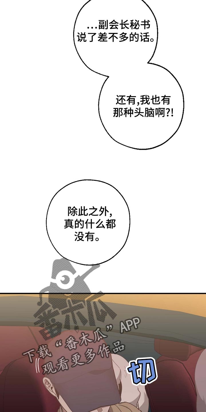 《危险交换》第161章私人秘书 第12页