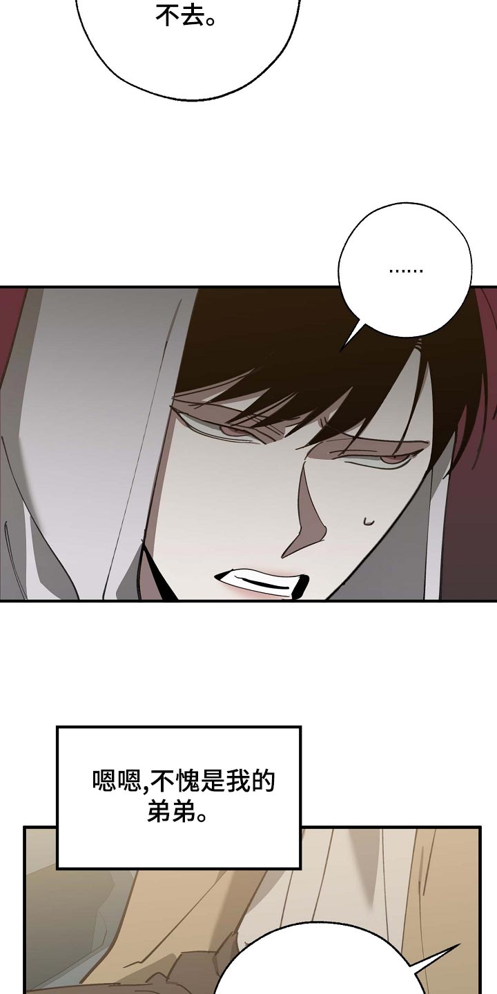 《危险交换》第161章私人秘书 第19页