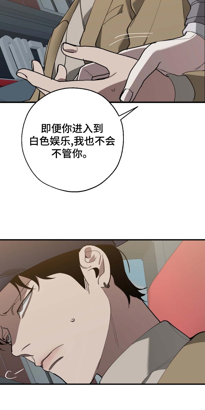 《危险交换》第161章私人秘书 第21页