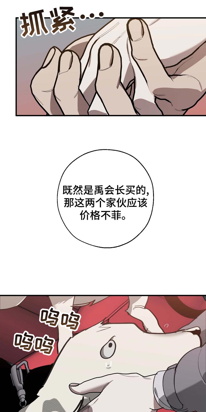 《危险交换》第161章私人秘书 第22页