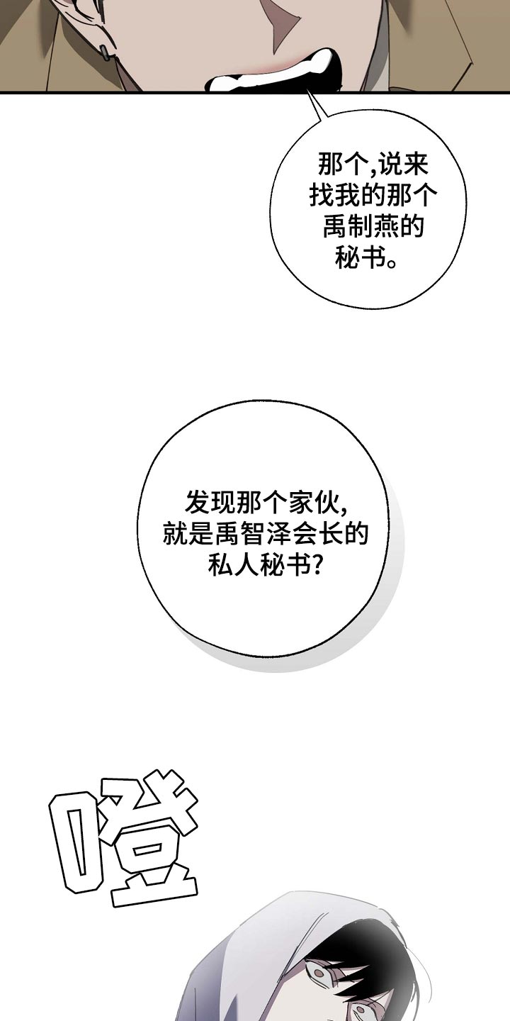 《危险交换》第161章私人秘书 第25页
