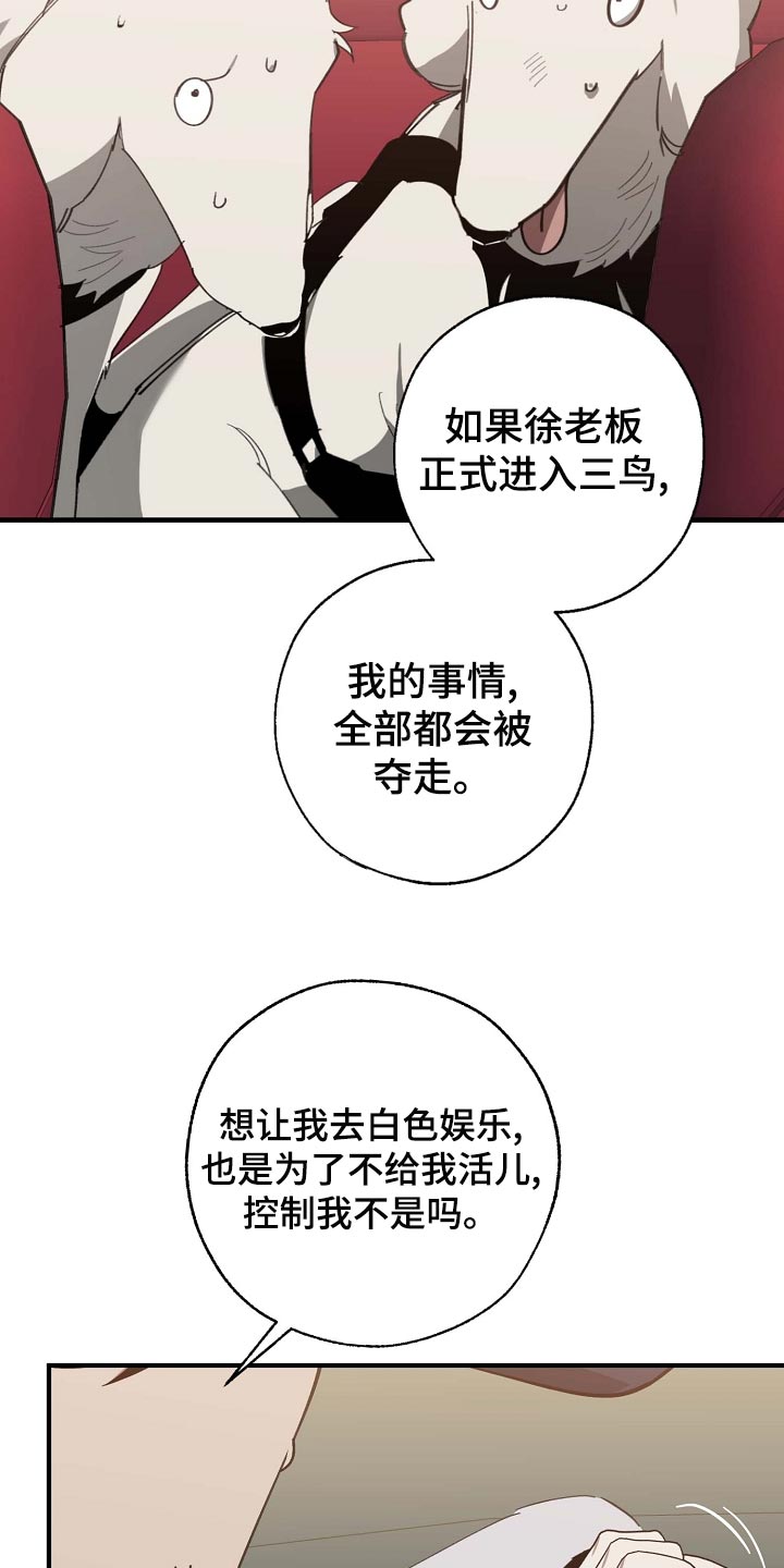 《危险交换》第161章私人秘书 第8页