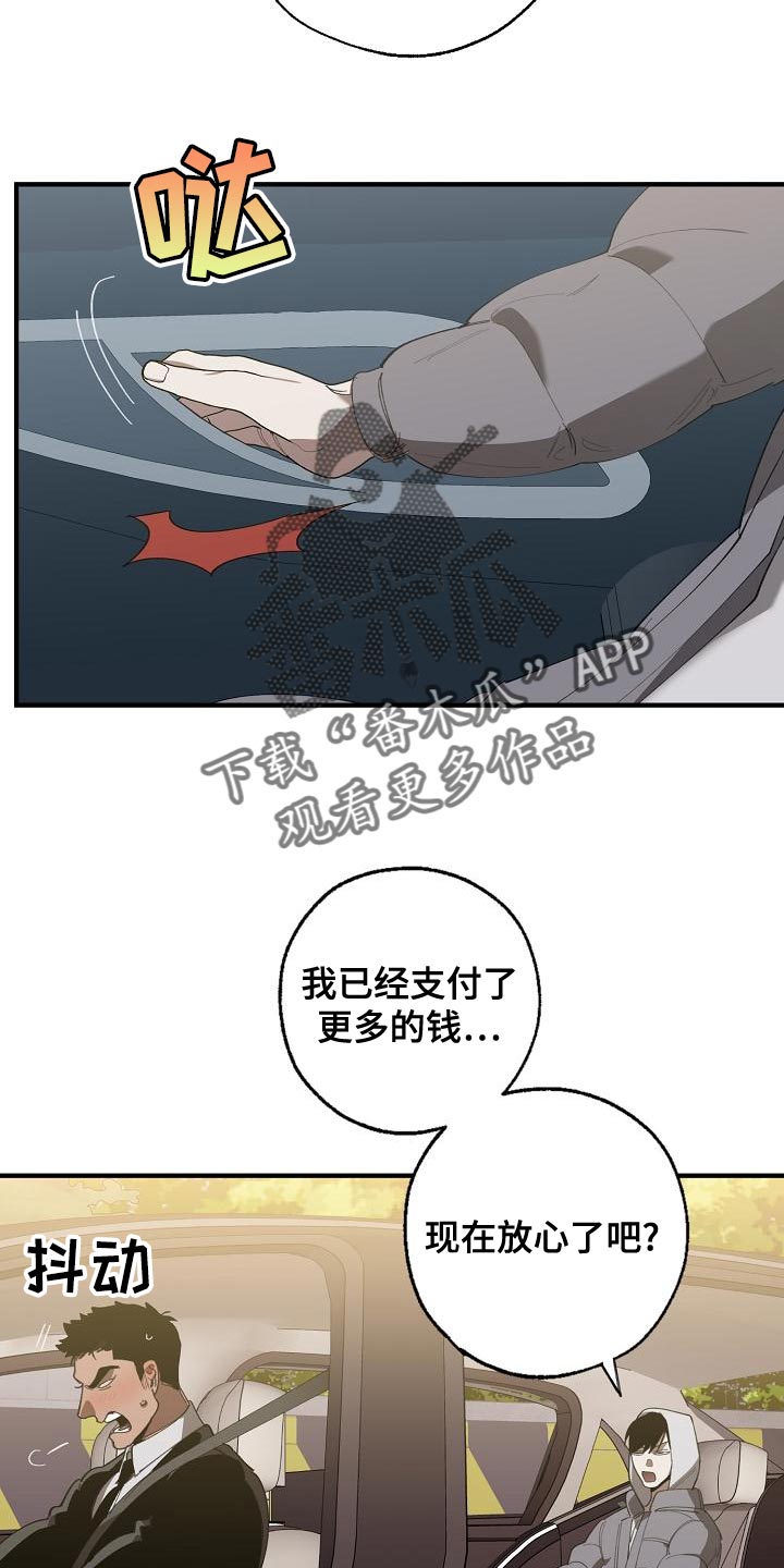《危险交换》第162章固若金汤 第14页