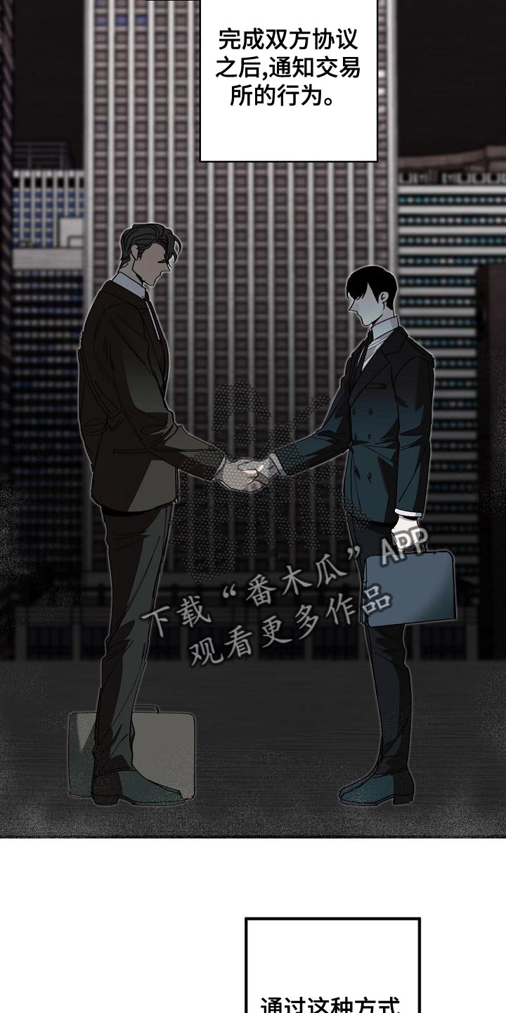 《危险交换》第162章固若金汤 第17页