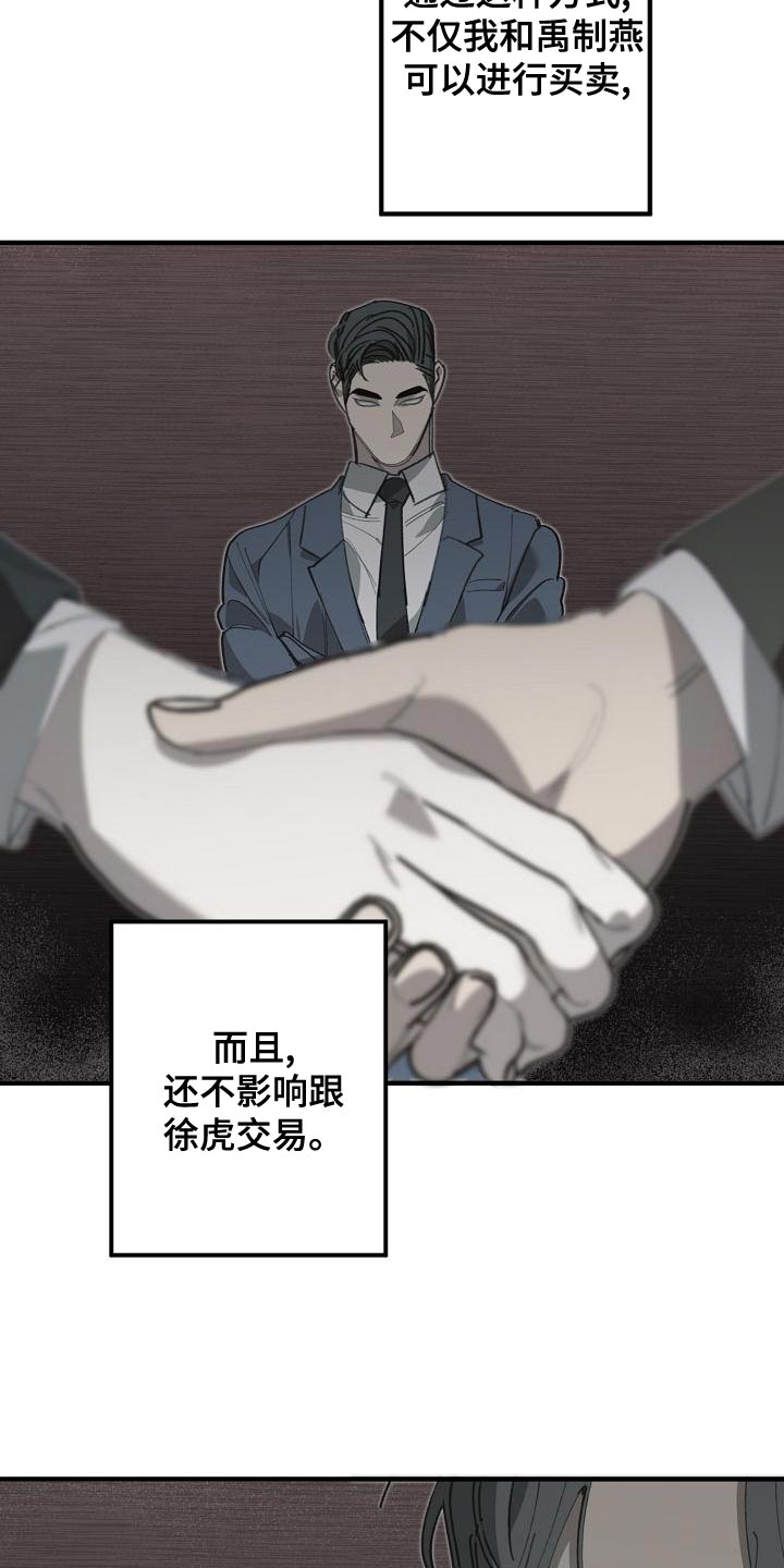 《危险交换》第162章固若金汤 第18页
