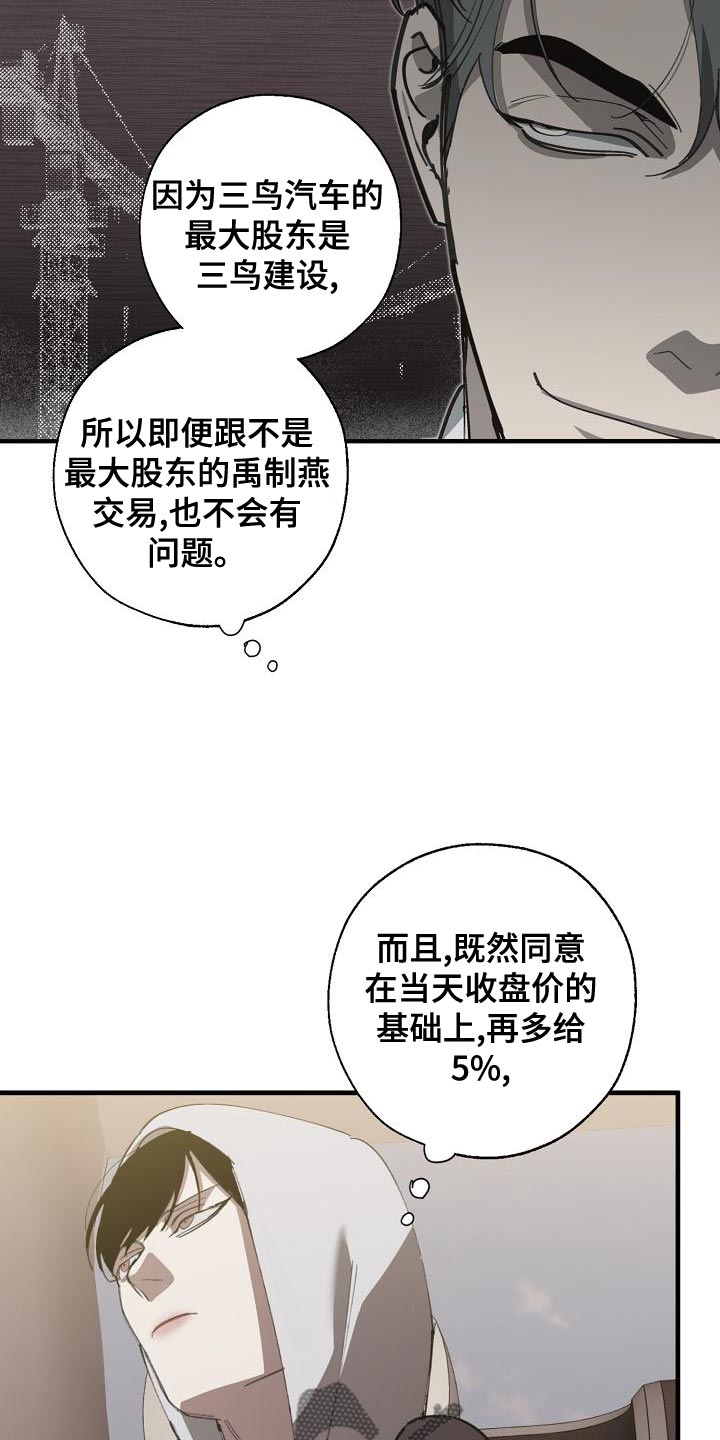 《危险交换》第162章固若金汤 第19页