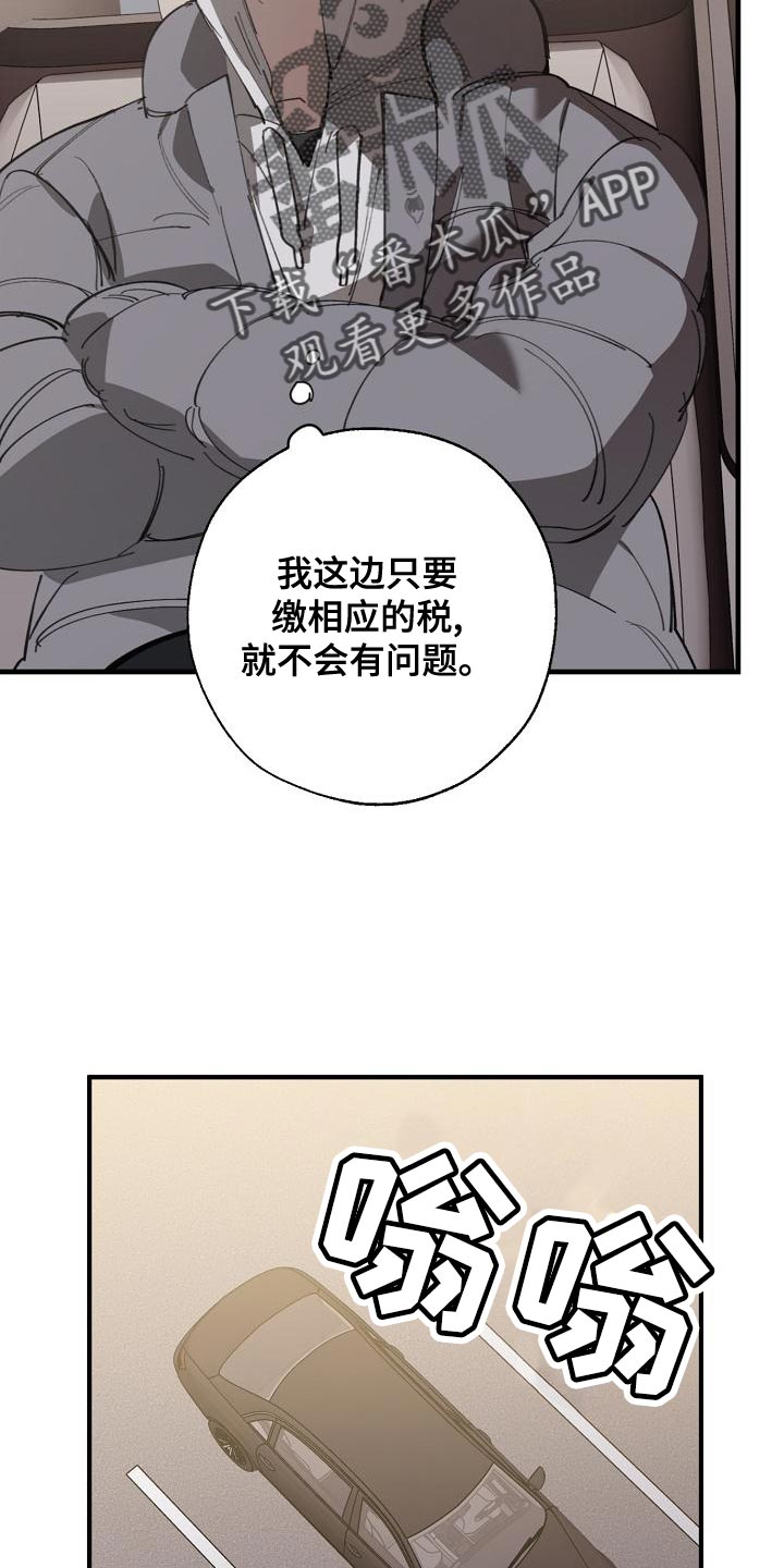 《危险交换》第162章固若金汤 第20页
