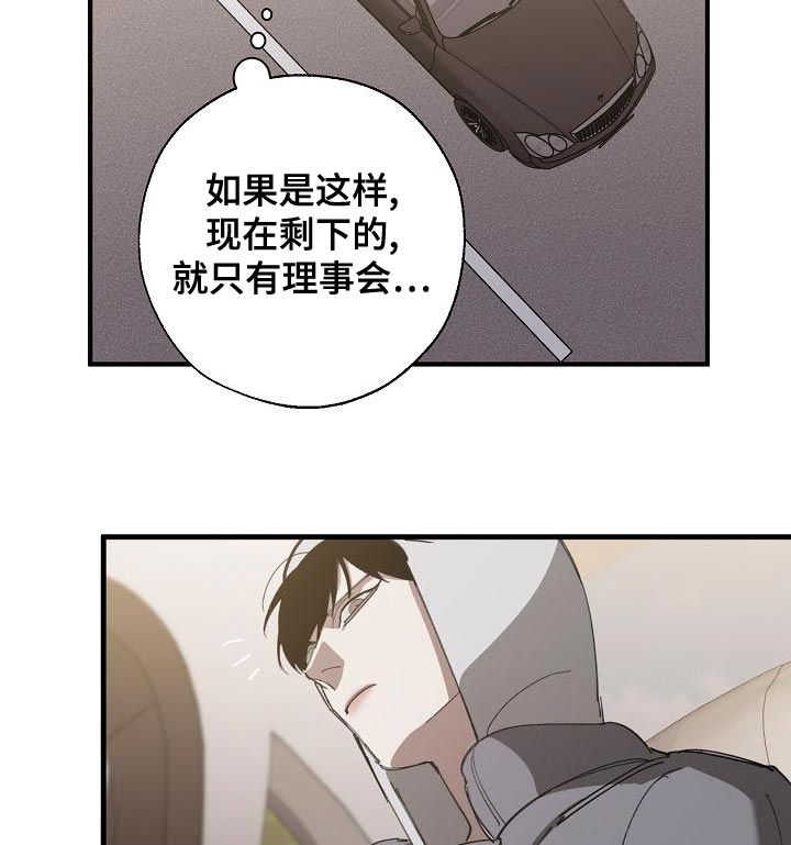 《危险交换》第162章固若金汤 第21页