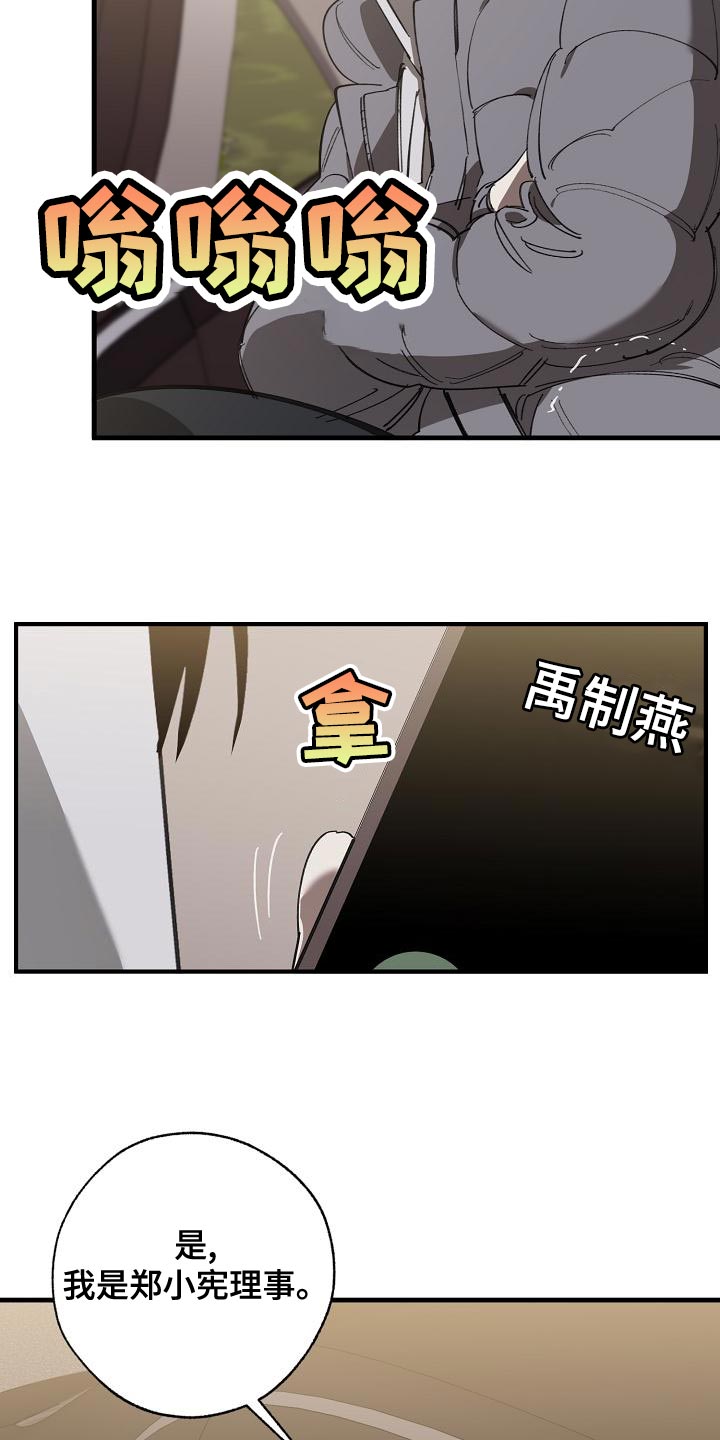 《危险交换》第162章固若金汤 第22页