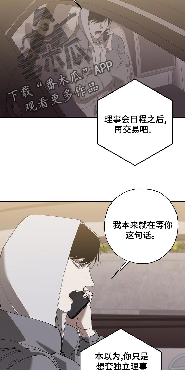 《危险交换》第162章固若金汤 第23页