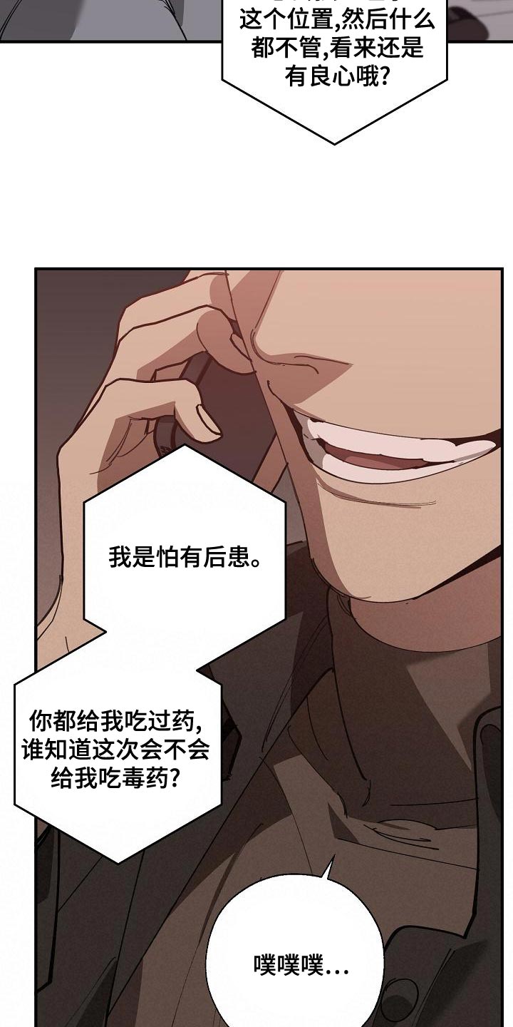 《危险交换》第162章固若金汤 第24页