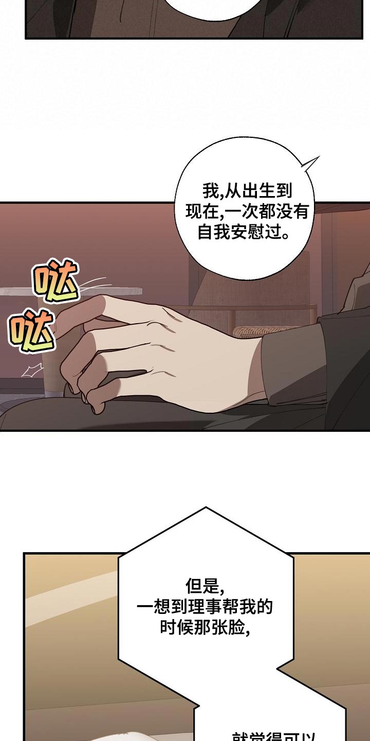 《危险交换》第162章固若金汤 第25页