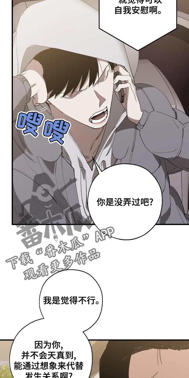 《危险交换》第162章固若金汤 第26页