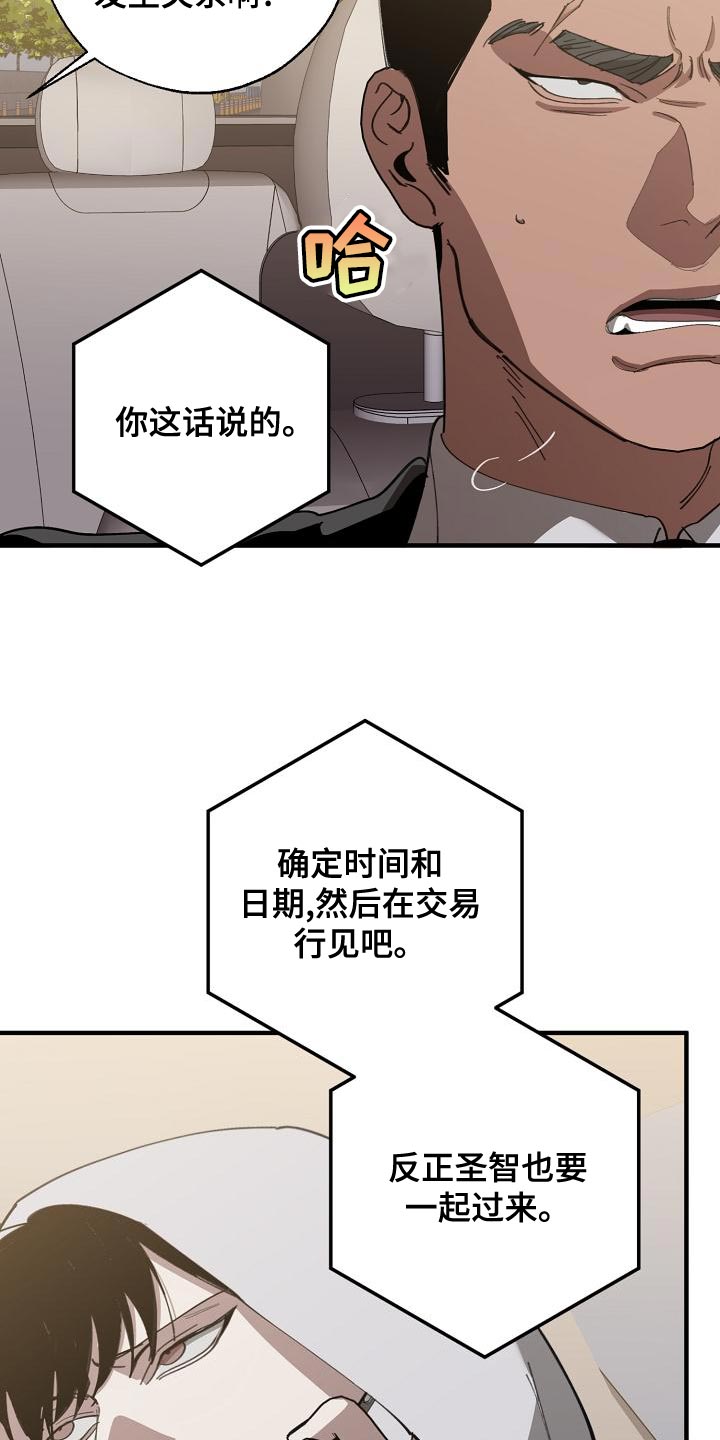 《危险交换》第162章固若金汤 第27页