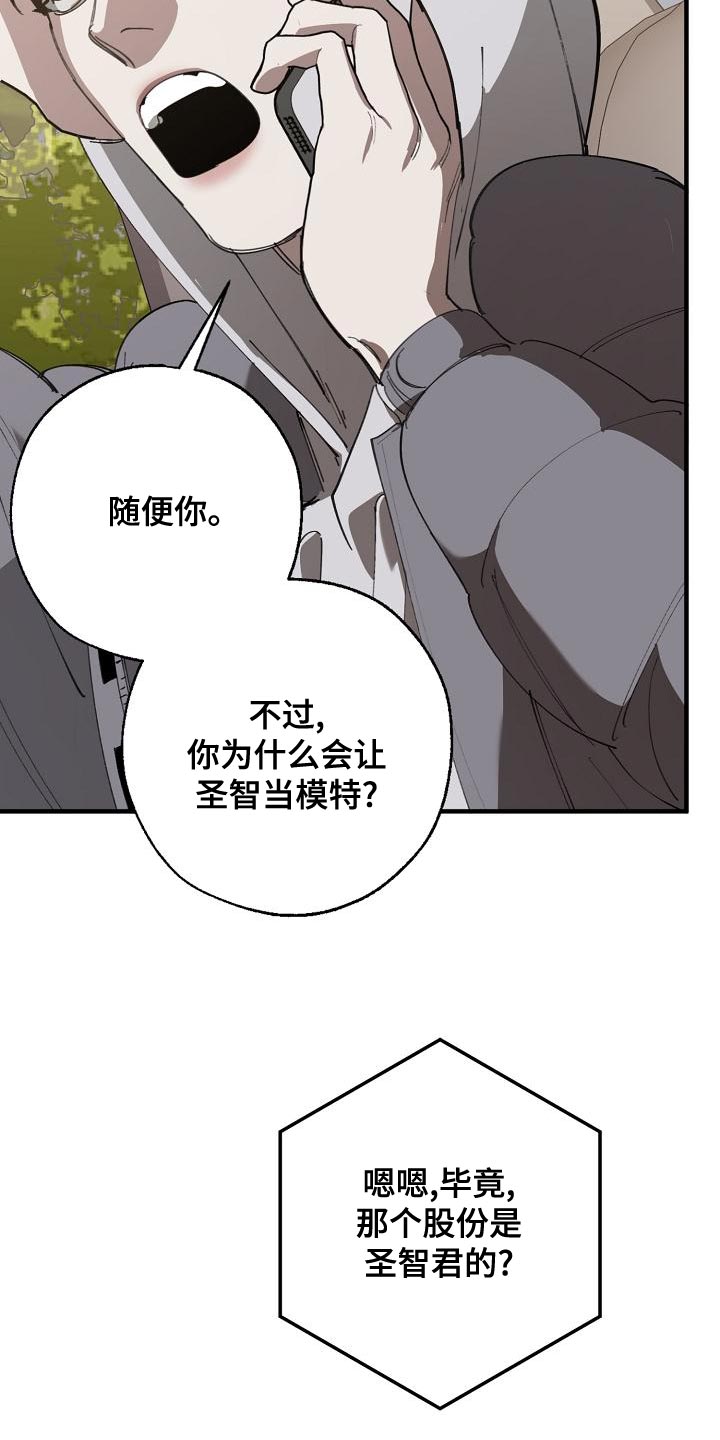 《危险交换》第162章固若金汤 第28页