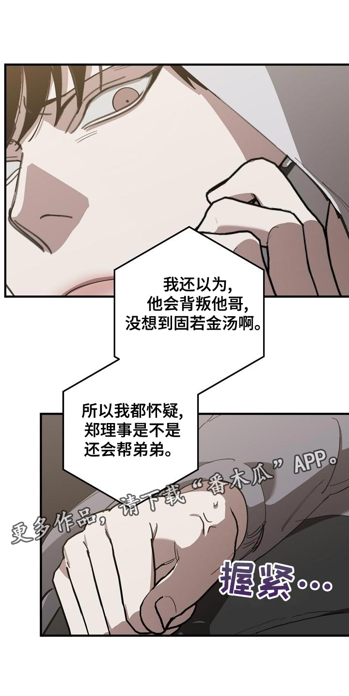 《危险交换》第162章固若金汤 第29页