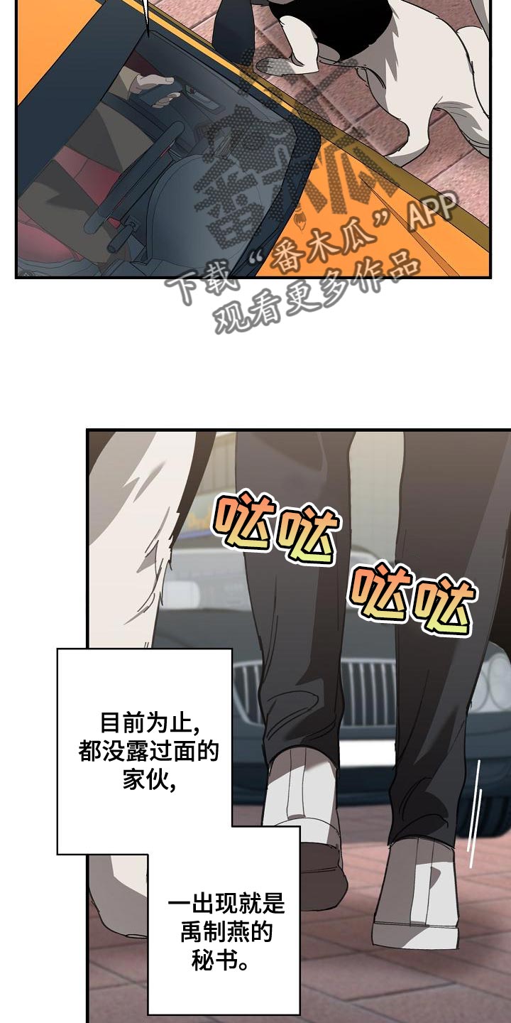 《危险交换》第162章固若金汤 第6页