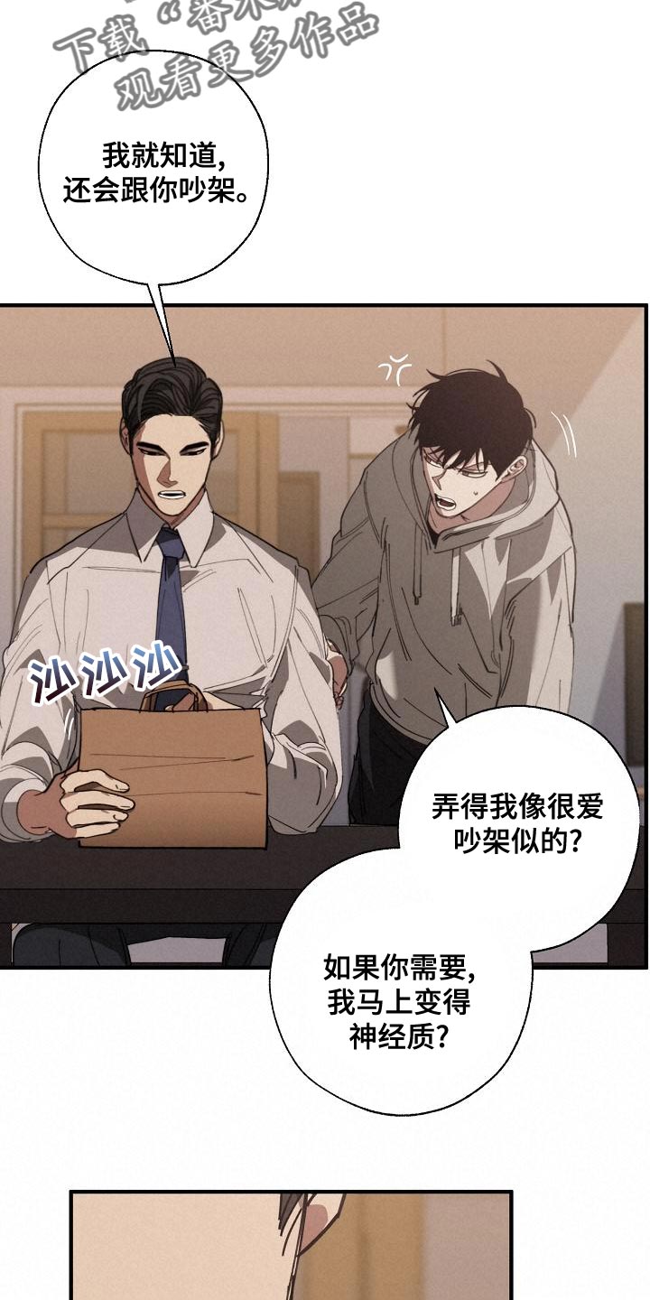 《危险交换》第164章贿赂 第11页