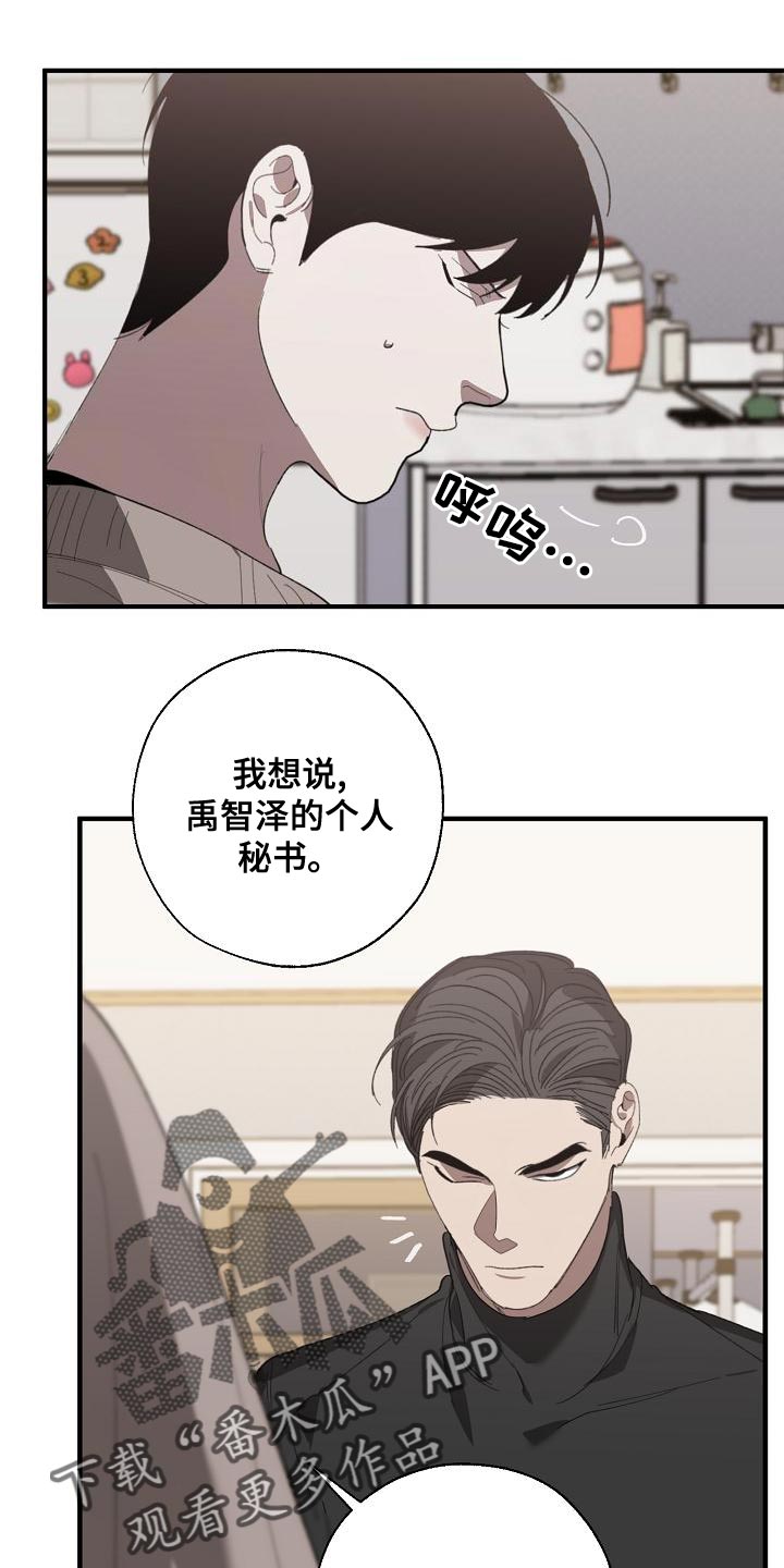 《危险交换》第164章贿赂 第18页