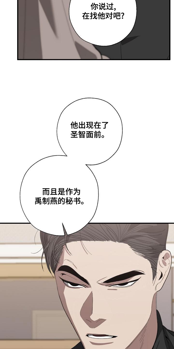 《危险交换》第164章贿赂 第19页