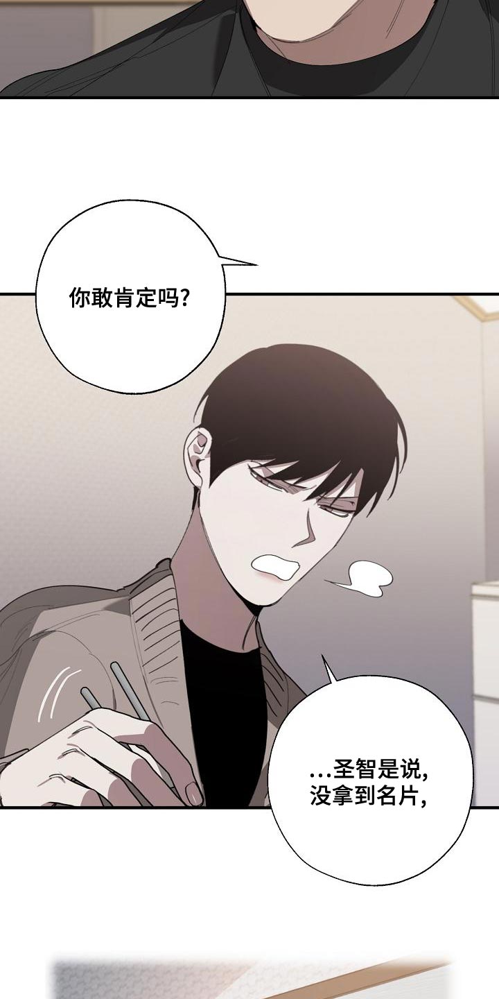 《危险交换》第164章贿赂 第20页