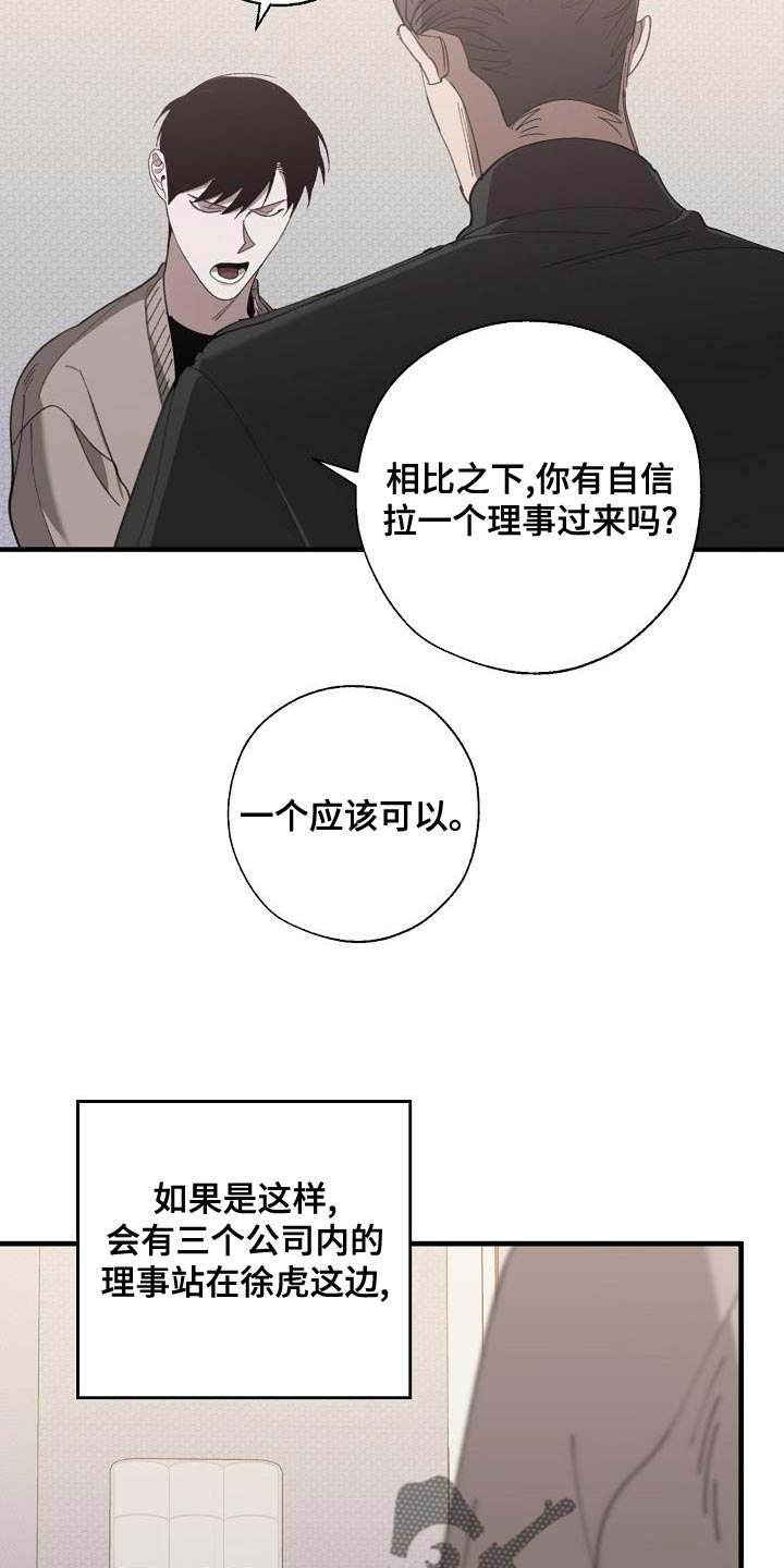 《危险交换》第164章贿赂 第22页