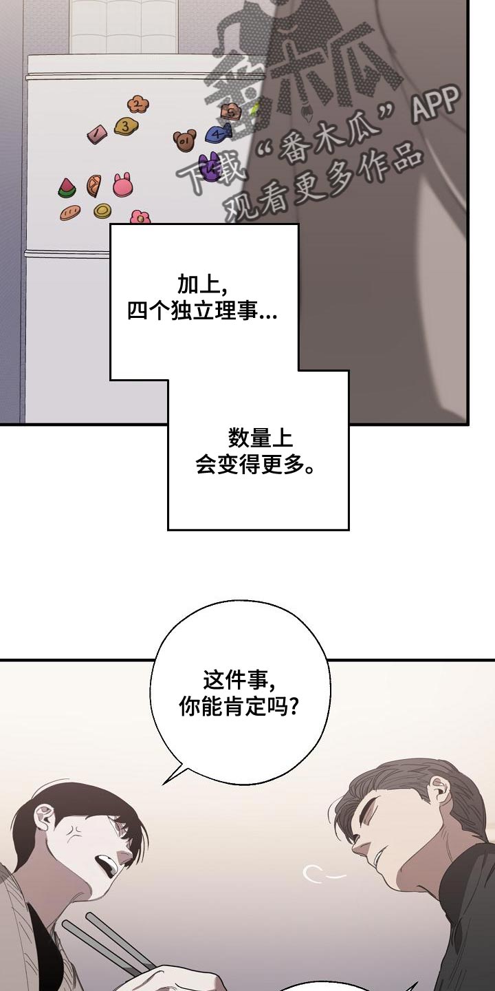 《危险交换》第164章贿赂 第23页