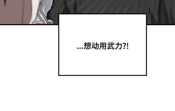 《危险交换》第164章贿赂 第26页