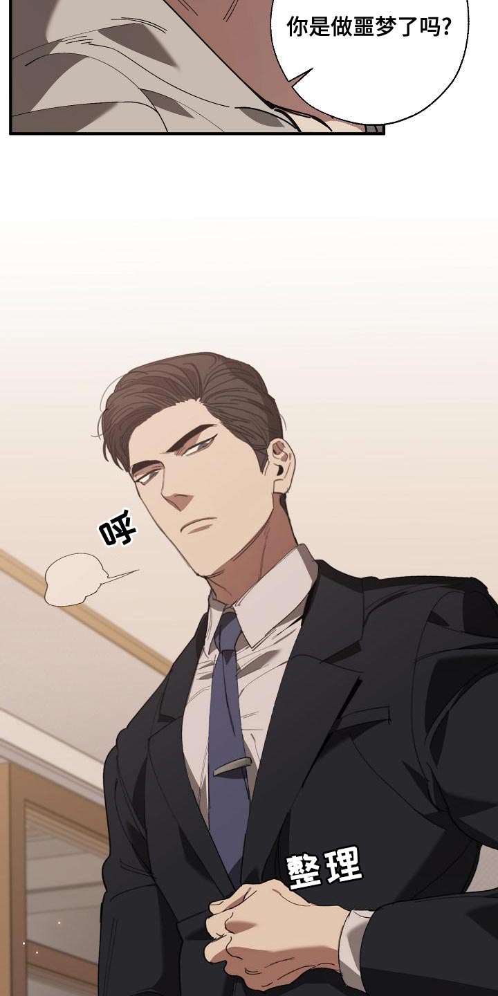 《危险交换》第164章贿赂 第3页