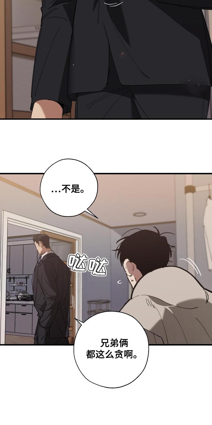 《危险交换》第164章贿赂 第4页