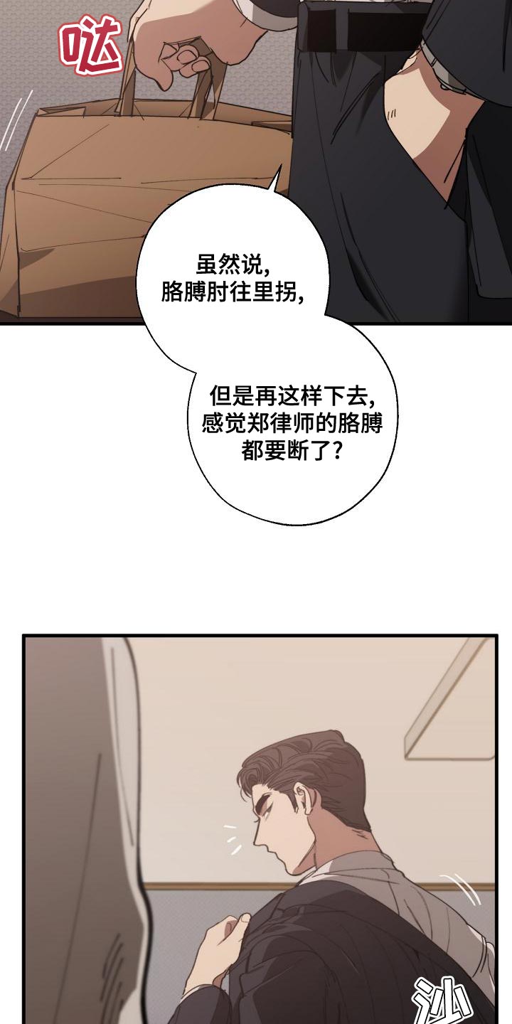 《危险交换》第164章贿赂 第6页