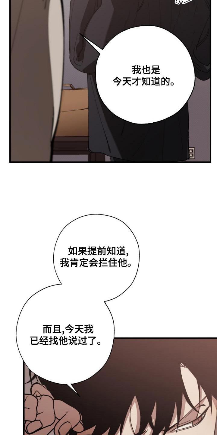 《危险交换》第164章贿赂 第7页
