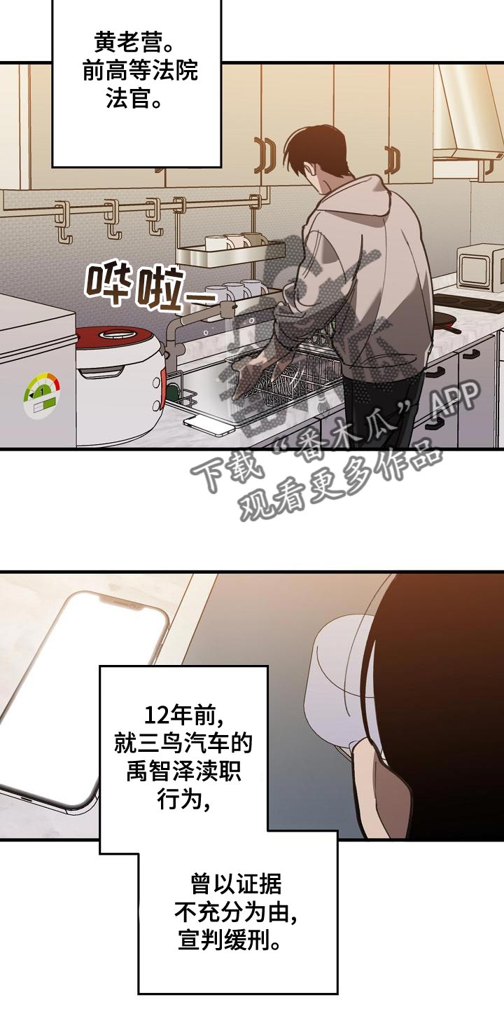 《危险交换》第163章被老虎驯服了 第12页