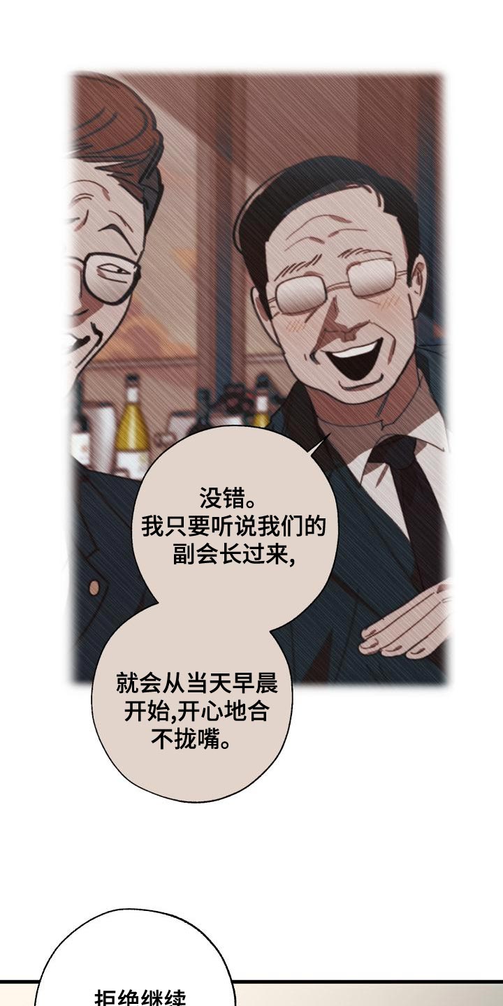 《危险交换》第163章被老虎驯服了 第14页