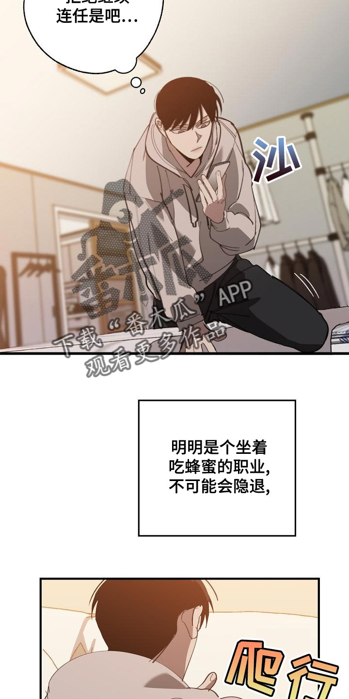 《危险交换》第163章被老虎驯服了 第15页