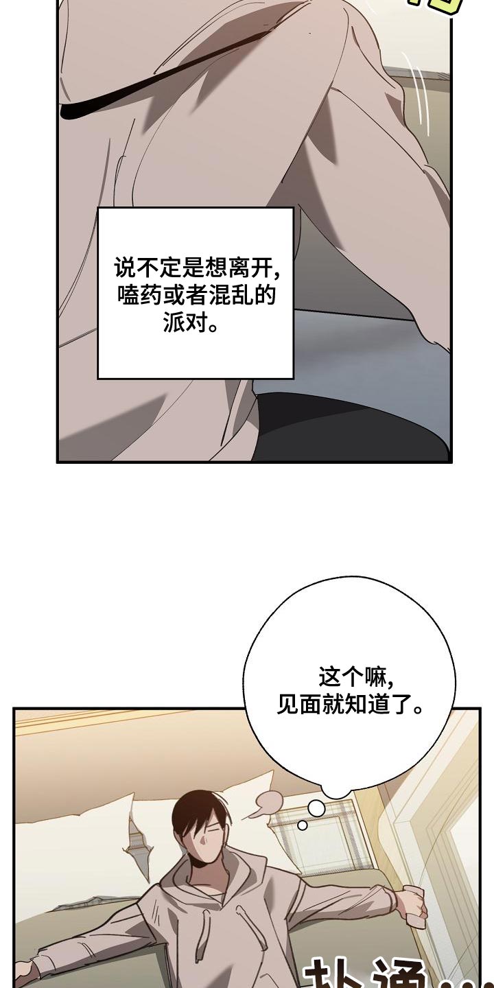 《危险交换》第163章被老虎驯服了 第16页