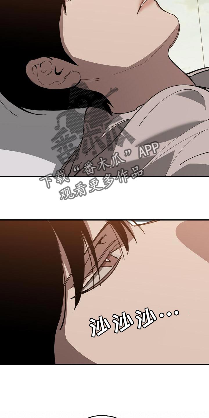 《危险交换》第163章被老虎驯服了 第18页