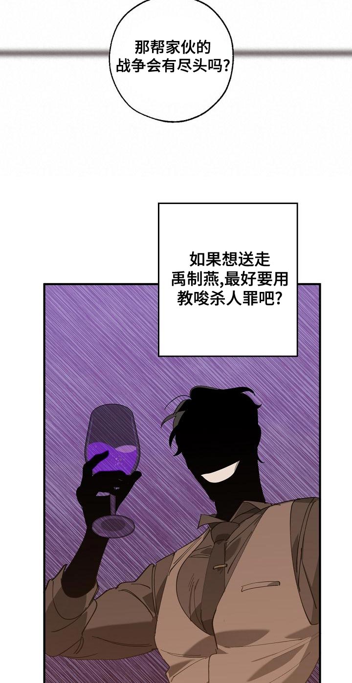 《危险交换》第163章被老虎驯服了 第19页