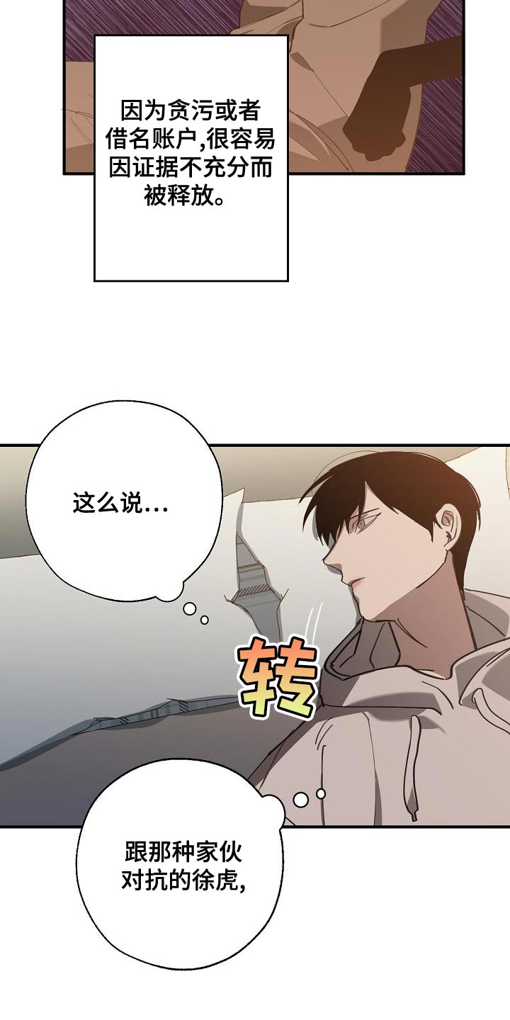 《危险交换》第163章被老虎驯服了 第20页