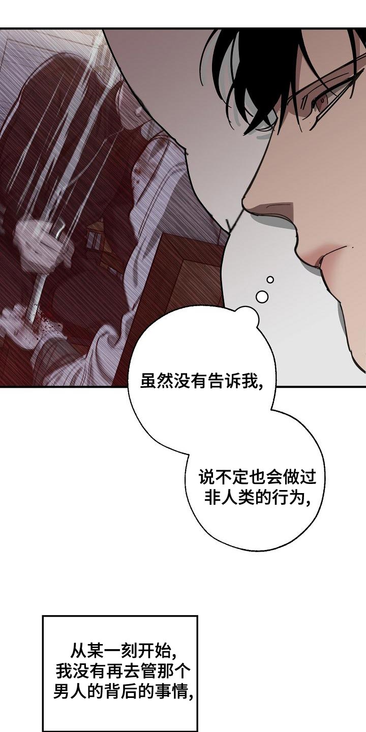 《危险交换》第163章被老虎驯服了 第21页
