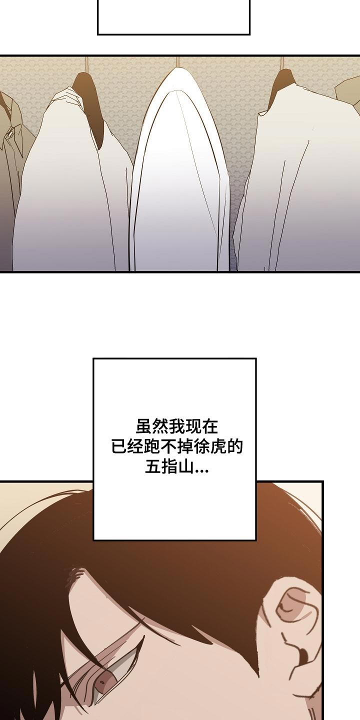 《危险交换》第163章被老虎驯服了 第23页