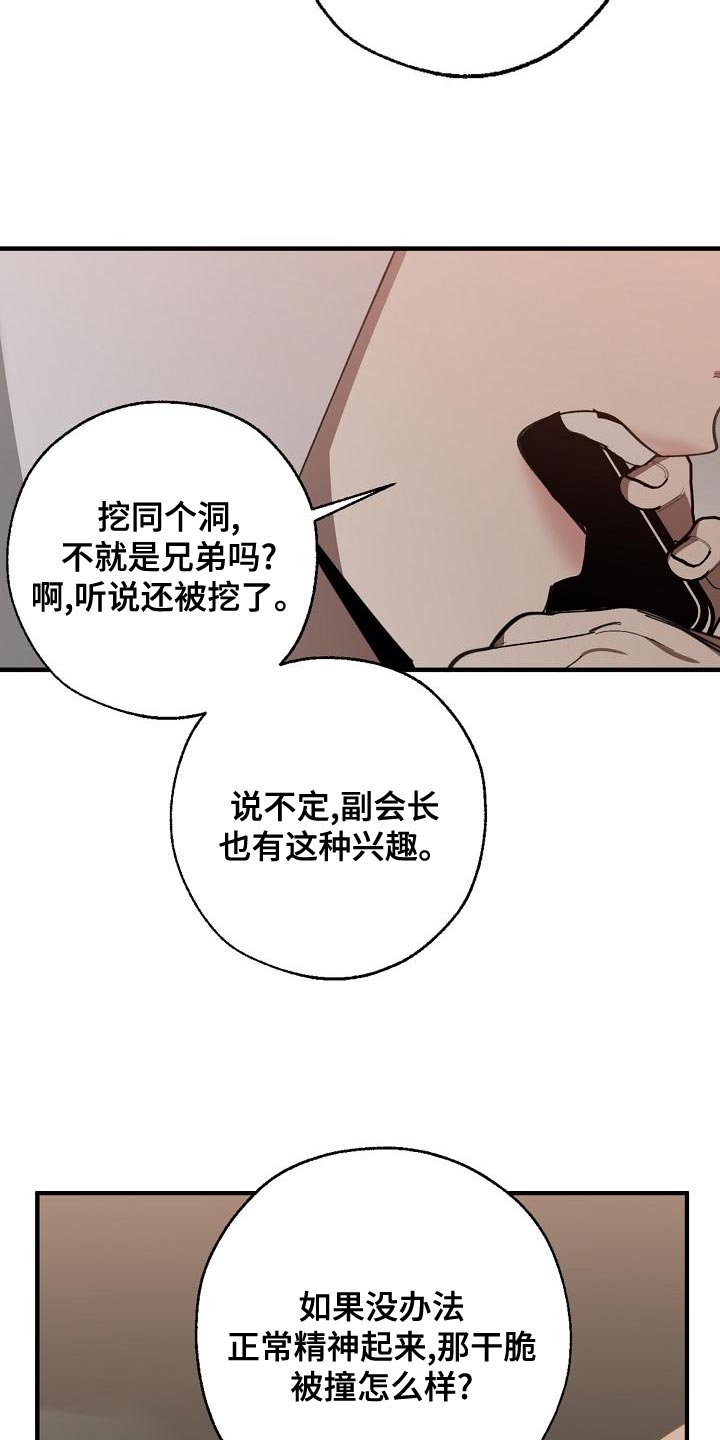 《危险交换》第163章被老虎驯服了 第2页