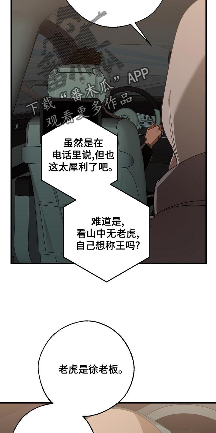 《危险交换》第163章被老虎驯服了 第3页