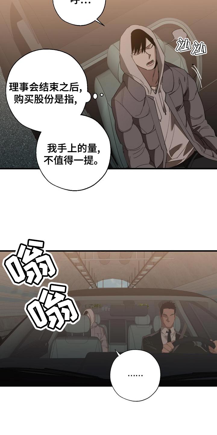 《危险交换》第163章被老虎驯服了 第5页
