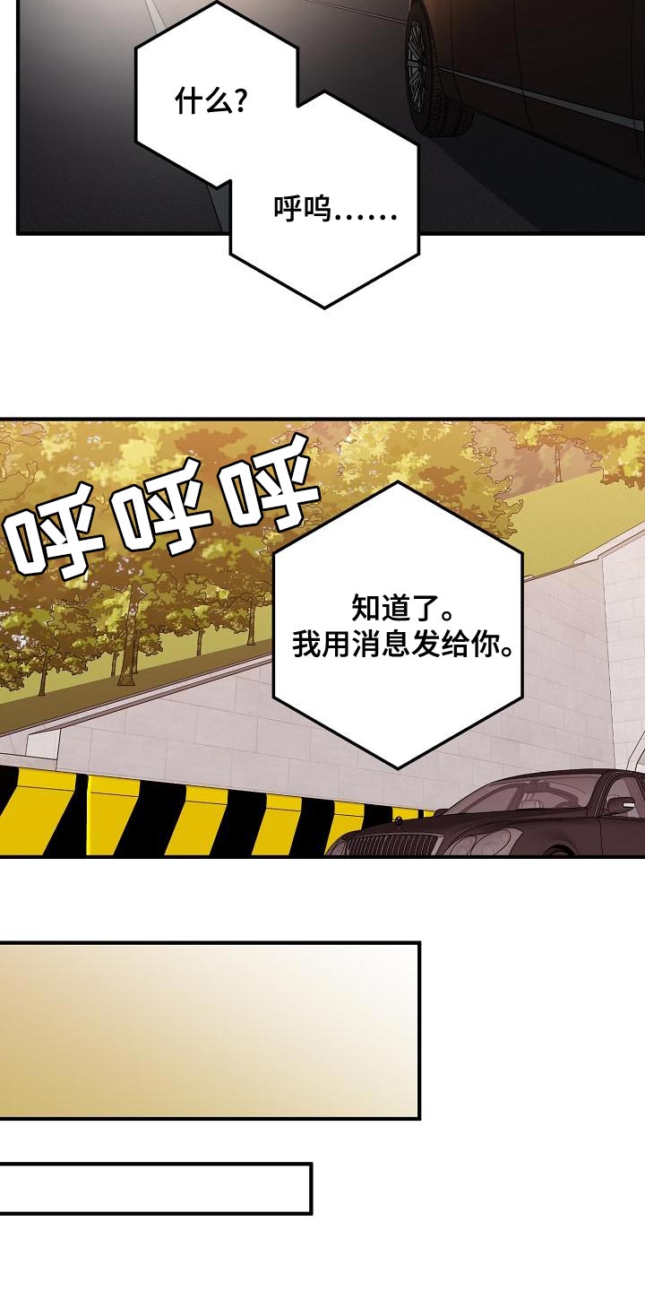 《危险交换》第163章被老虎驯服了 第8页