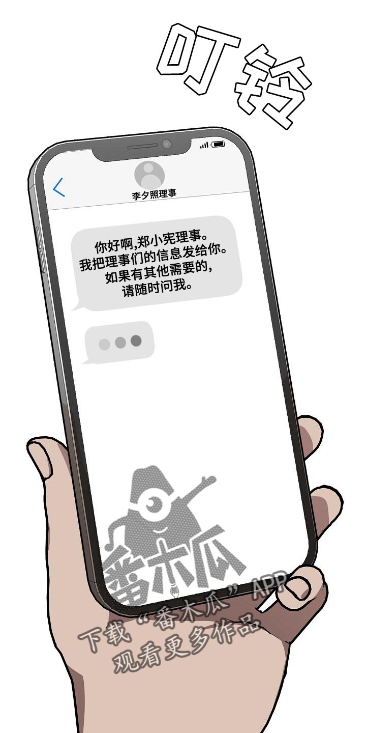 《危险交换》第163章被老虎驯服了 第9页