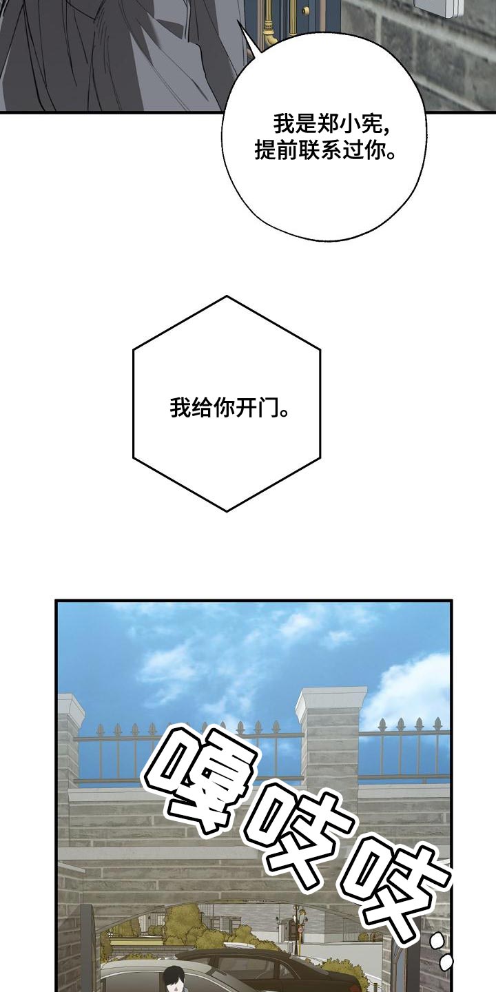 《危险交换》第165章章鱼 第15页