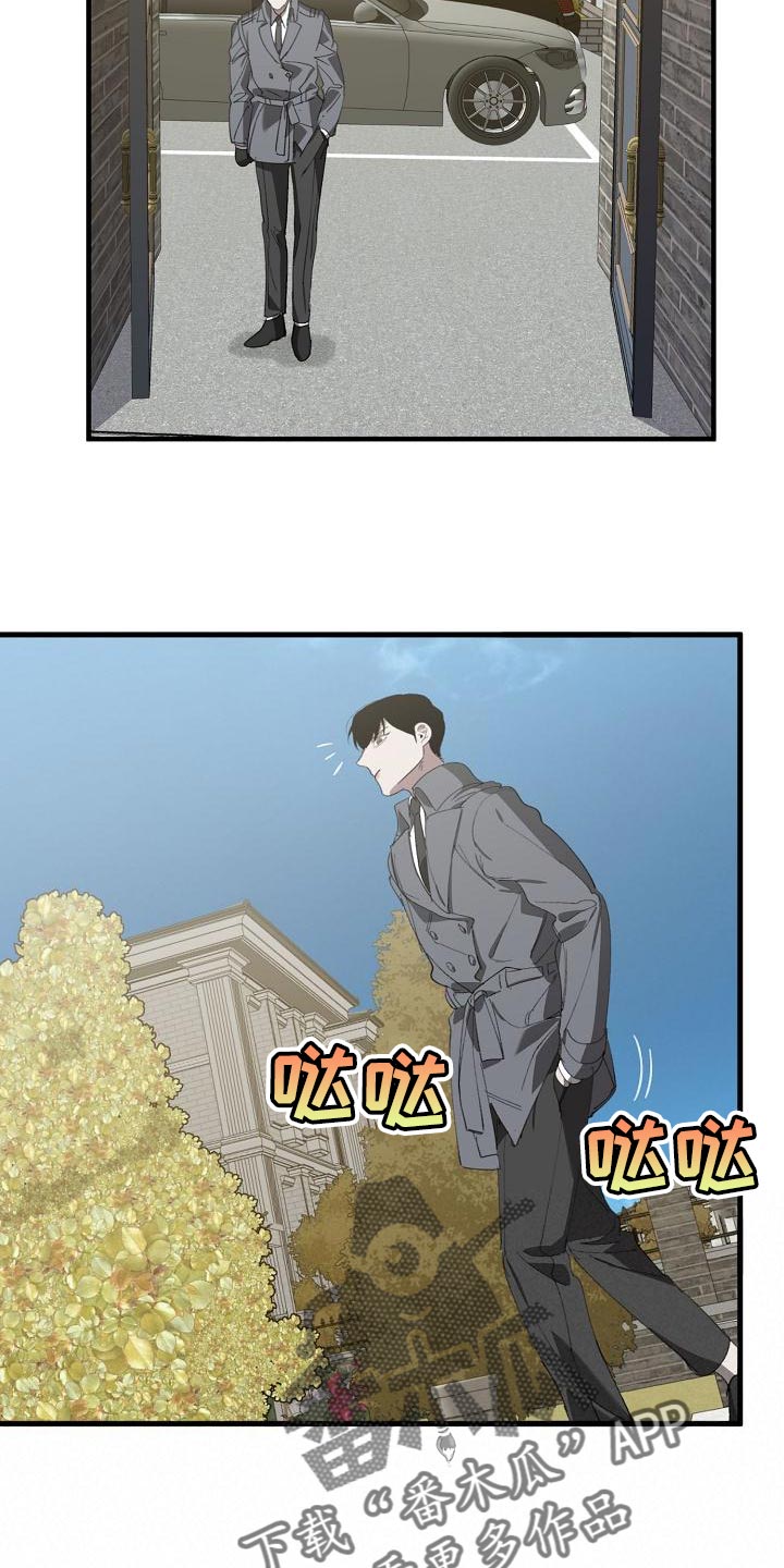 《危险交换》第165章章鱼 第16页